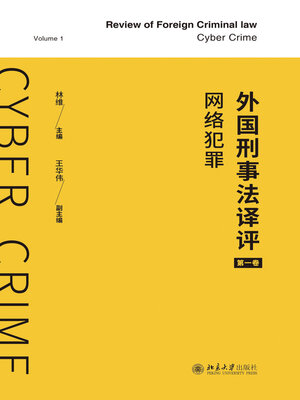cover image of 外国刑事法译评（第一卷）